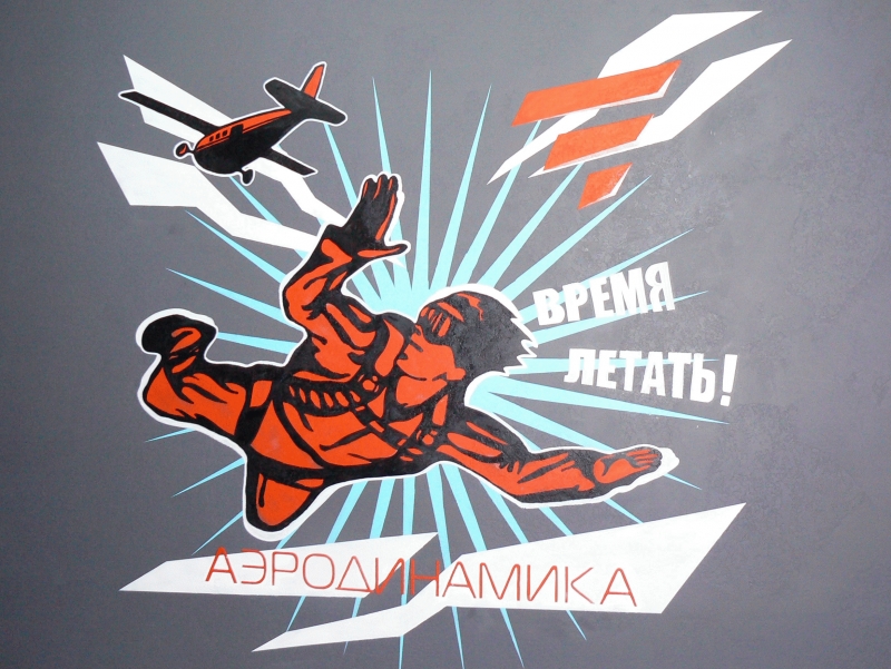 логотип Аэродинамики