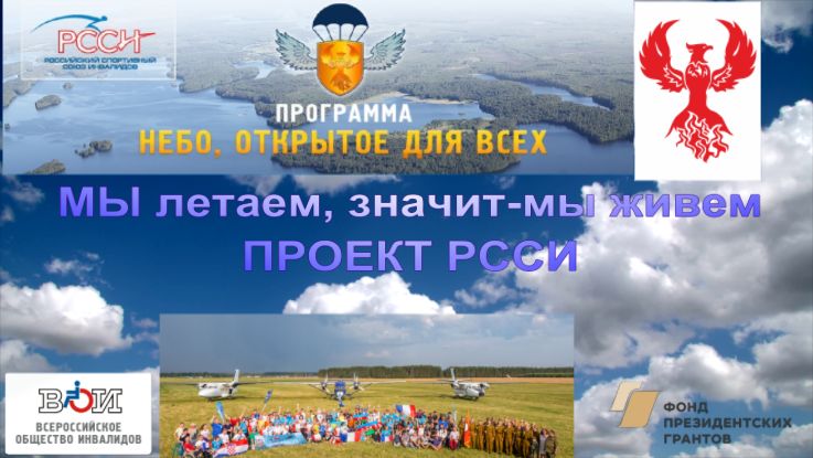 мы летаем значит живем проект. Смотреть фото мы летаем значит живем проект. Смотреть картинку мы летаем значит живем проект. Картинка про мы летаем значит живем проект. Фото мы летаем значит живем проект